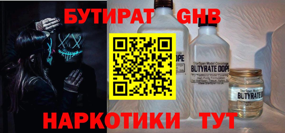 Саяногорск  Бутират GHB  Вход с VPN 