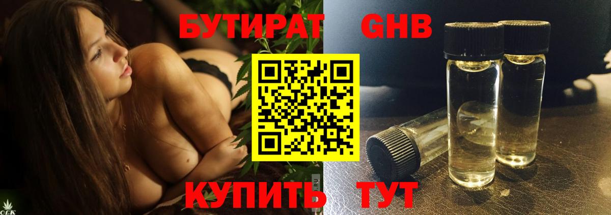 Бутират вода Саяногорск
