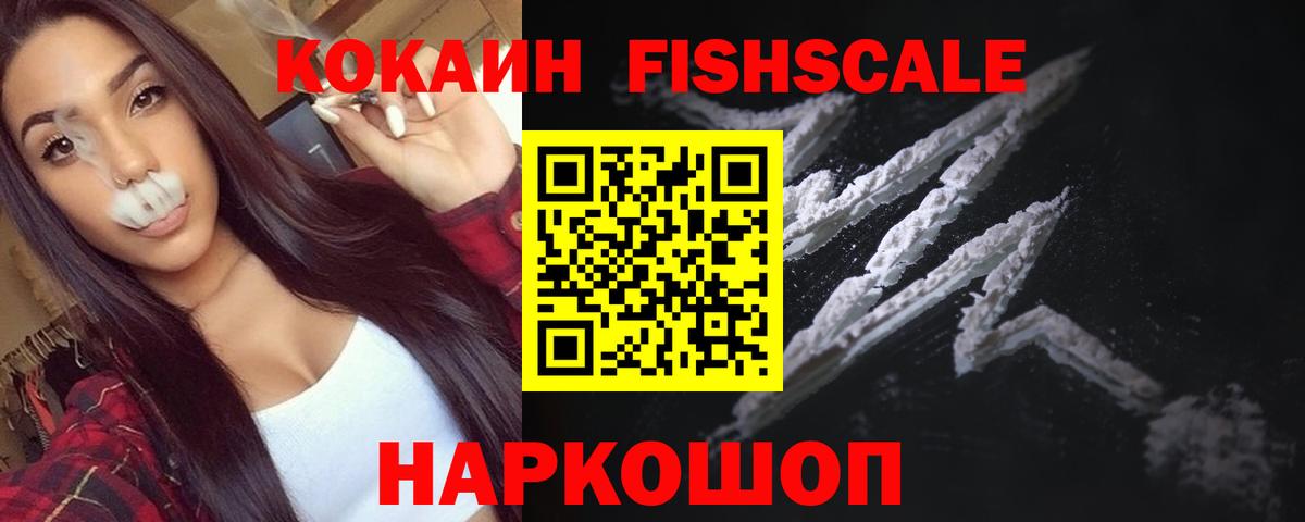 Кокаин 98%  Cocaine  Кокаин FishScale  даркнет сайт  Вход с VPN  Саяногорск 