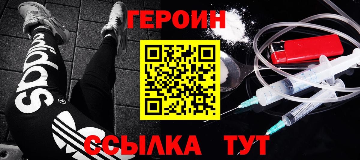 Героин VHQ Саяногорск