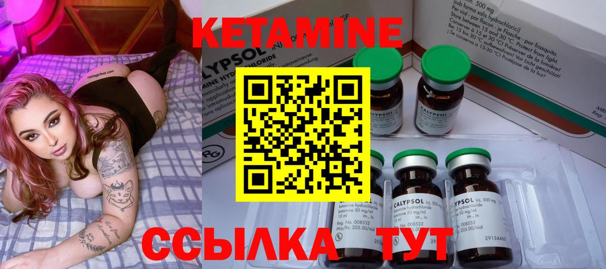   зеркало  Кетамин ketamine  Вход с VPN  Саяногорск 