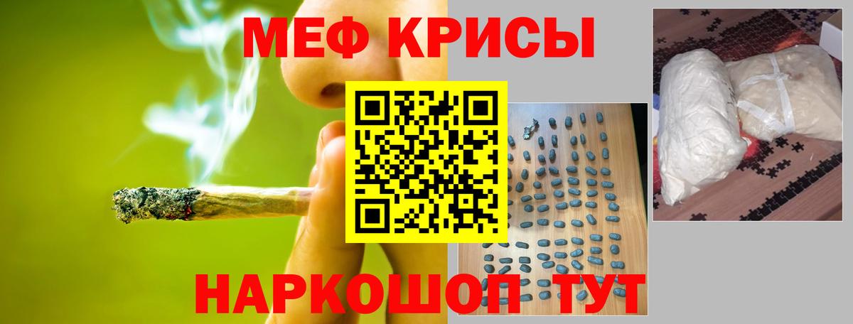Мефедрон кристаллы Саяногорск