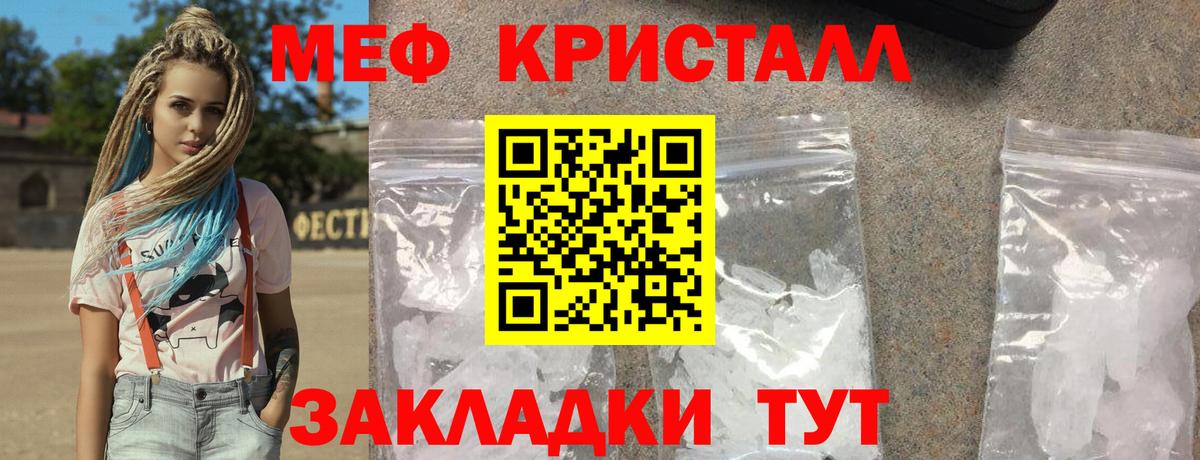 Меф кристаллы  МЕФ  Саяногорск  Вход с VPN 