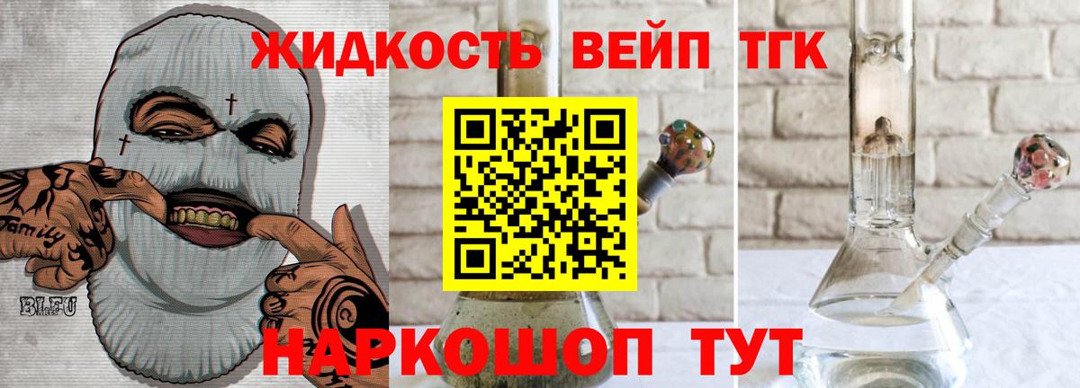 ТГК жижа  наркошоп  Вход с VPN  Саяногорск  Дистиллят ТГК вейп с тгк 